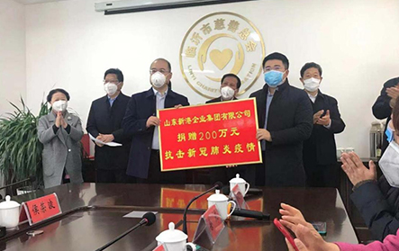 2020年2月3日，新冠疫情初期，新港集團(tuán)緊急向市慈善總會捐贈200萬元，用于支持疫情防控工作。