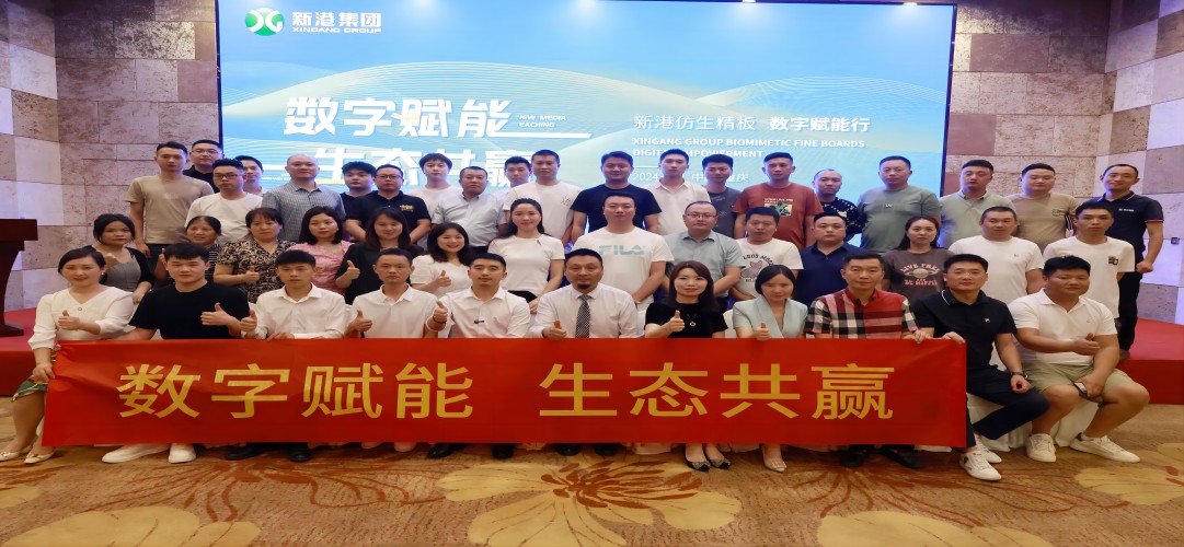 新港仿生精板數(shù)字賦能行火熱進(jìn)行中！已與超200家定制工廠達(dá)成合作！