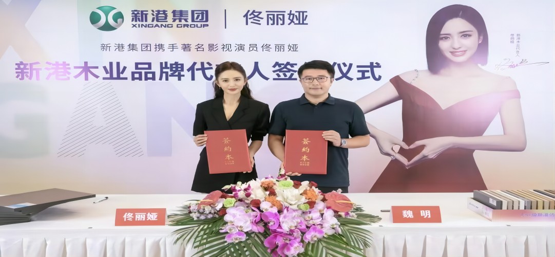 與愛(ài)“佟”行丨新港集團(tuán)重磅簽約明星代言人佟麗婭，開(kāi)啟品牌戰(zhàn)略新篇章