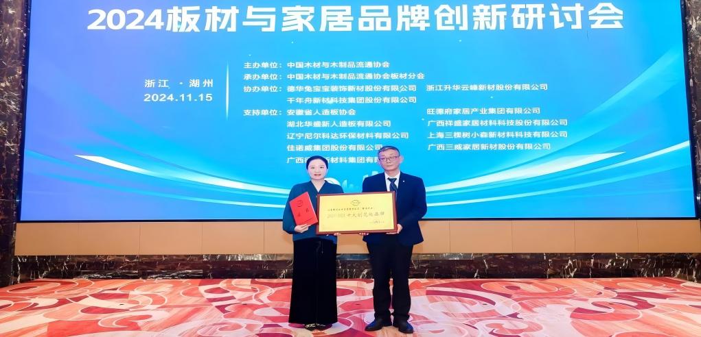 實(shí)力登頂，耀啟新篇！新港集團(tuán)強(qiáng)勢(shì)斬獲“中國(guó)板材國(guó)家品牌”等五項(xiàng)大獎(jiǎng)！
