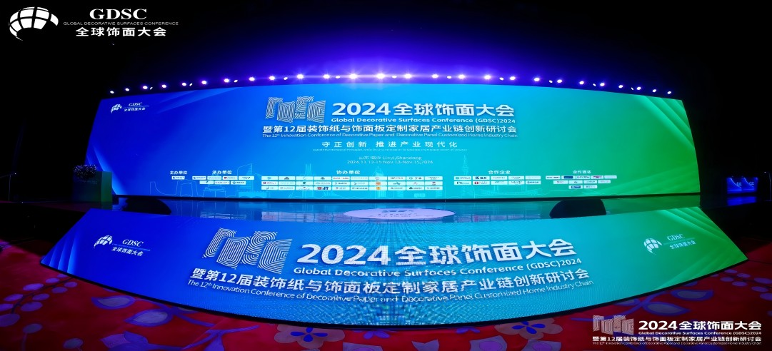 萬眾矚目，載譽(yù)綻放！新港集團(tuán)作為承辦單位，精彩亮相2024全球飾面大會(huì)