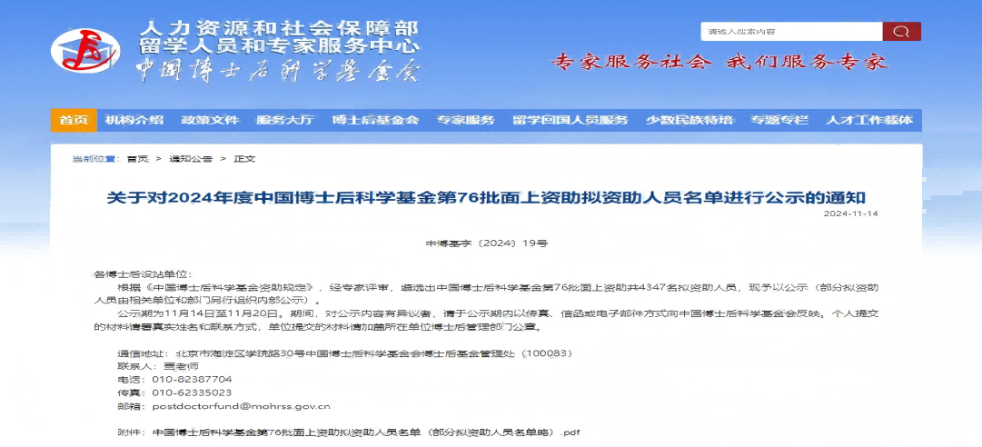 喜報(bào)！新港集團(tuán)兩位在站博士后獲“中國(guó)博士后科學(xué)基金會(huì)面上資助”！