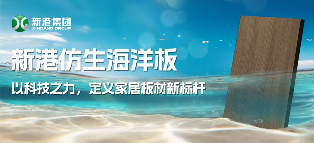 全國(guó)首款！新港仿生海洋板通過(guò)鹽霧測(cè)試，定義“海洋級(jí)”抗腐蝕標(biāo)桿