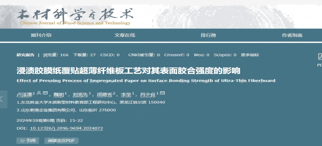 東北林業(yè)大學(xué)聯(lián)合新港集團(tuán)突破超薄纖維板覆貼工藝，產(chǎn)學(xué)研協(xié)同助力行業(yè)綠色升級