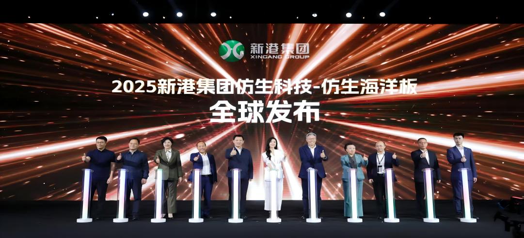 新港集團以新產(chǎn)品拼齊仿生版圖，借新模式夯筑服務(wù)鏈路，開辟新質(zhì)生產(chǎn)力新路徑