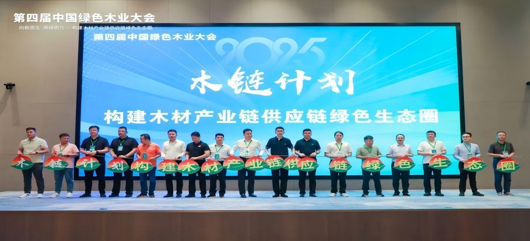 新港集團(tuán)榮膺 “木鏈計(jì)劃” 認(rèn)證，低碳之路引領(lǐng)木業(yè)綠色革新