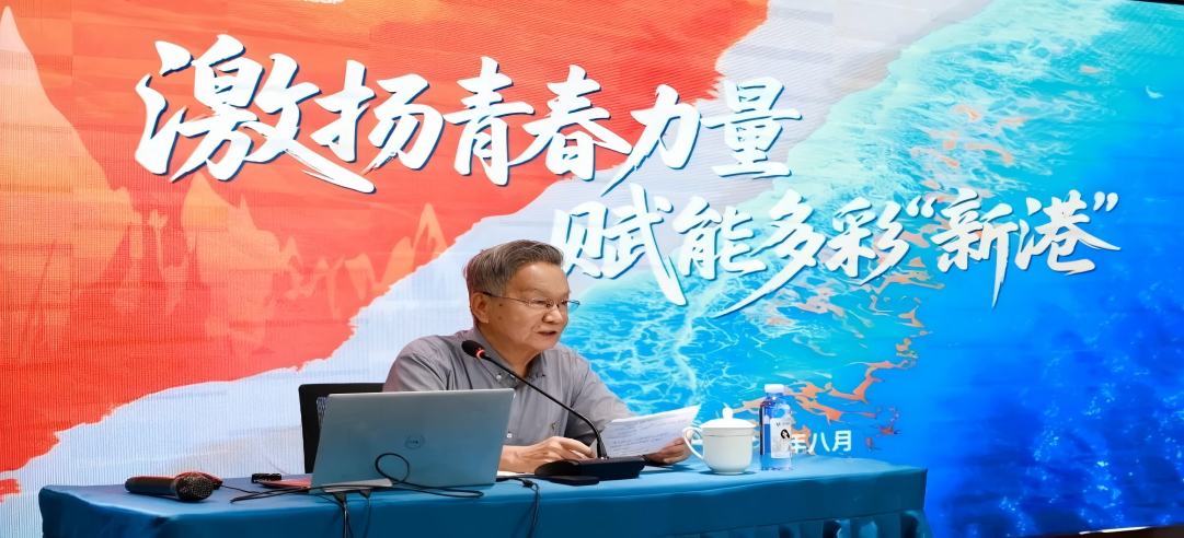 院士講堂第二課：《激揚(yáng)青春力量，賦能多彩“新港”》！